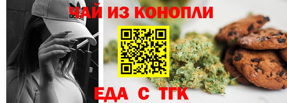 Печенье с ТГК конопля  Вход с VPN  Воткинск 