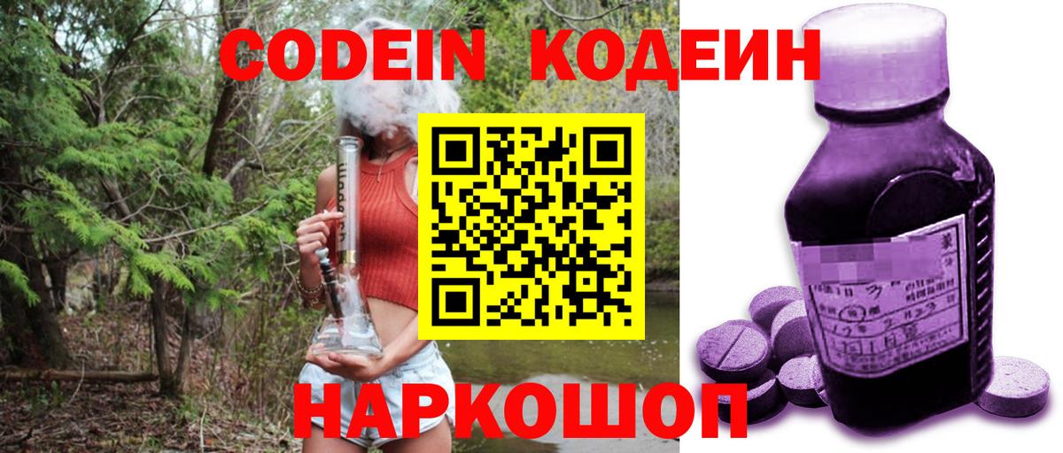 Воткинск  Кодеин Purple Drank  Вход с VPN 