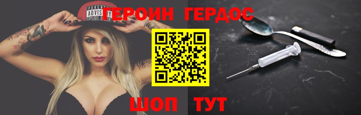 Героин белый  Вход с VPN  Воткинск 