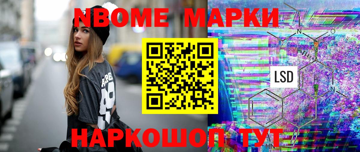 Марки 25I-NBOMe 1500мкг  Вход с VPN  Марки 25I-NBOMe 1500мкг  Воткинск 
